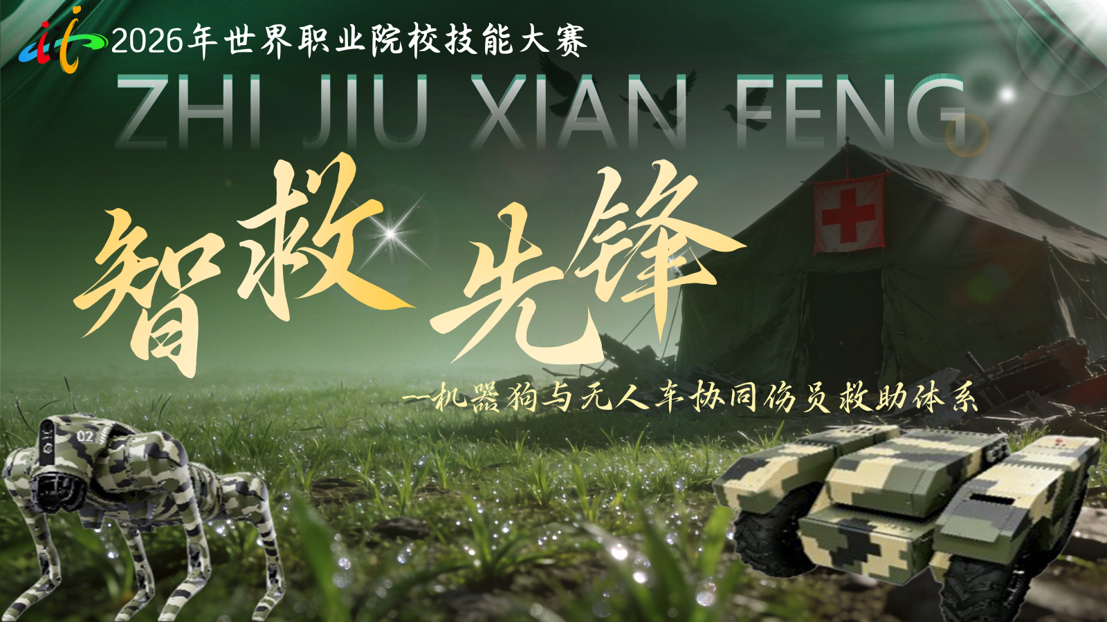 救援体系图纸